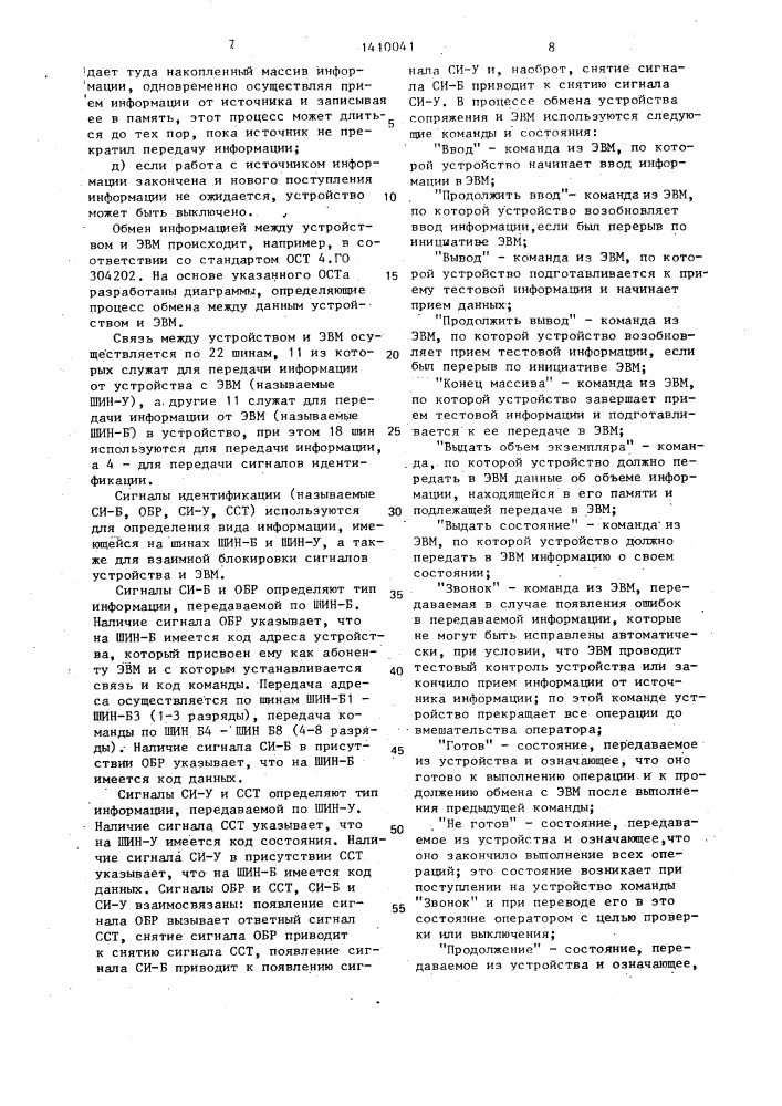 Устройство для сопряжения абонентов с эвм (патент 1410041)
