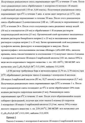 Производные индол-3-карбоксамида в качестве активаторов глюкокиназы (патент 2309956)