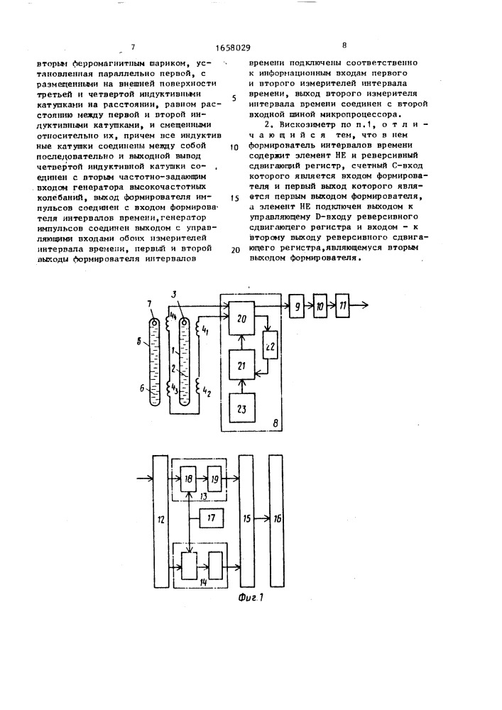 Вискозиметр (патент 1658029)