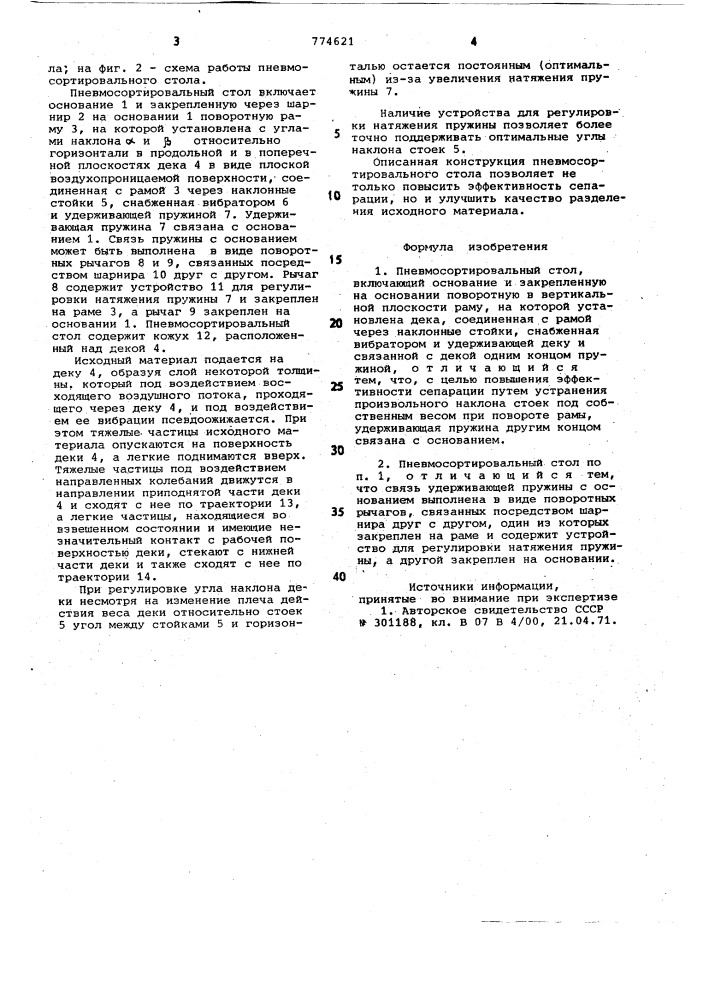 Пневмосортировальный стол (патент 774621)