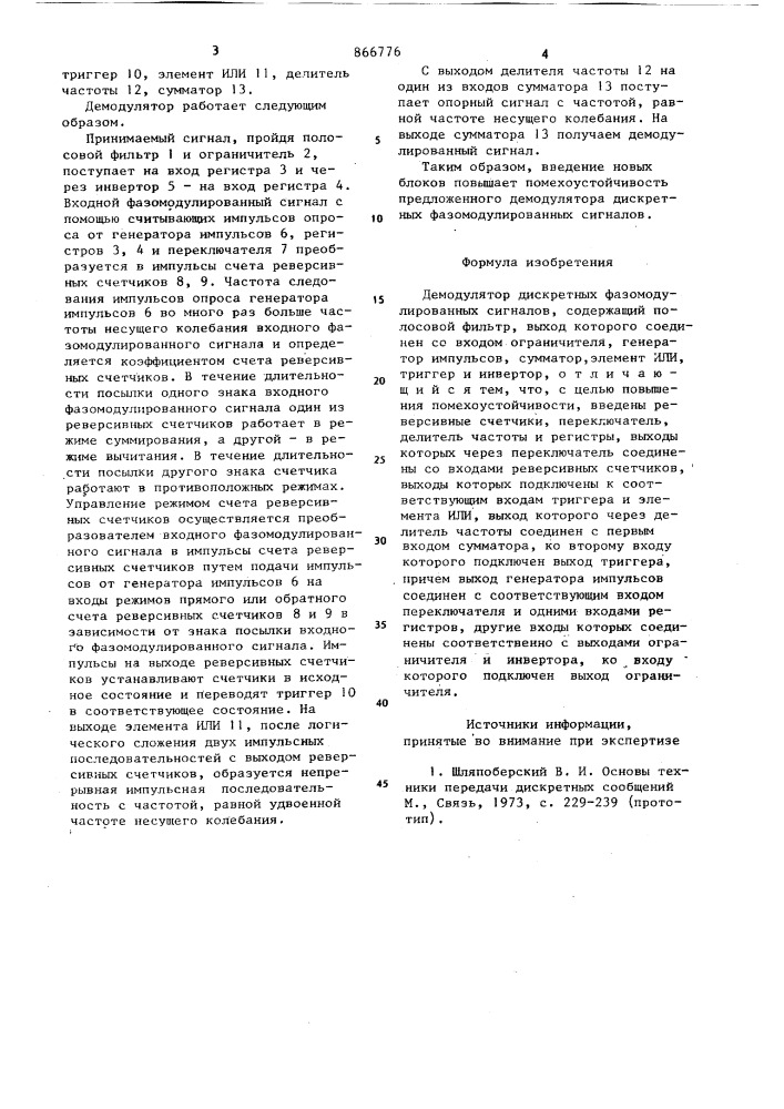 Демодулятор дискретных фазомодулированных сигналов (патент 866776)