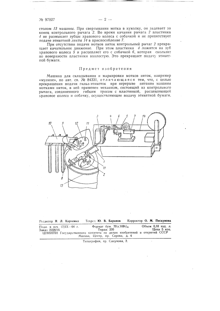 Патент ссср  97027 (патент 97027)