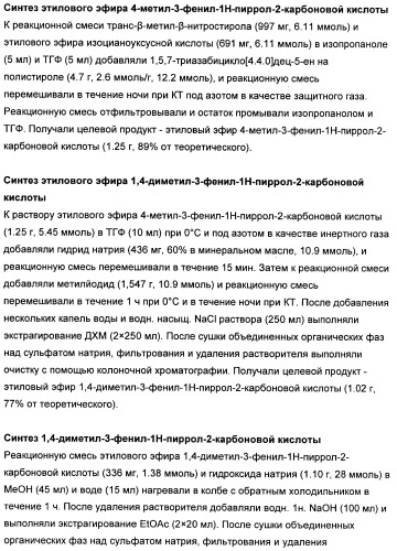 1,3-дизамещенные 4-метил-1н-пиррол-2-карбоксамиды и их применение для изготовления лекарственных средств (патент 2463294)