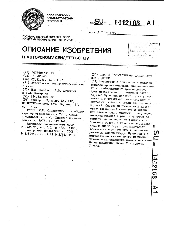 Способ приготовления хлебобулочных изделий (патент 1442163)