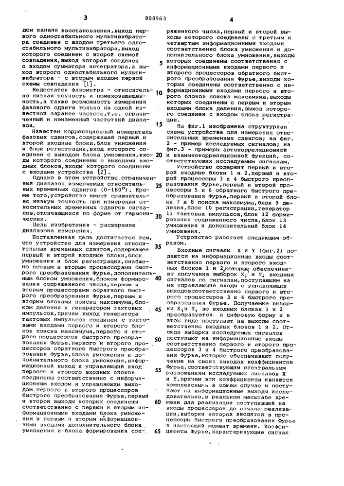 Устройство для измерения относи-тельных временных сдвигов (патент 808963)