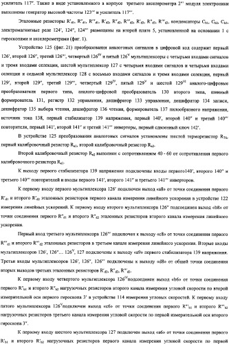 Преобразователь инерциальной информации (патент 2325620)