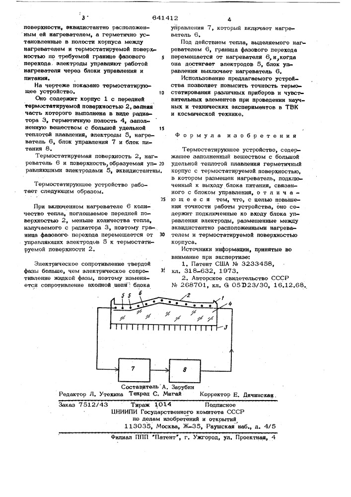 Термостатирующее устройство (патент 641412)