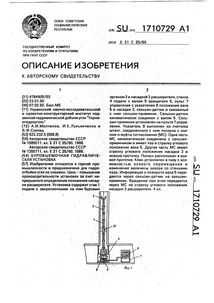 Буровыемочная гидравлическая установка (патент 1710729)