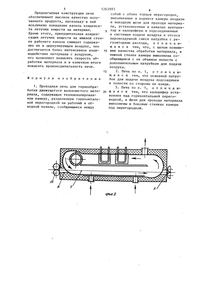 Проходная печь для термообработки движущегося волокнистого материала (патент 1263983)