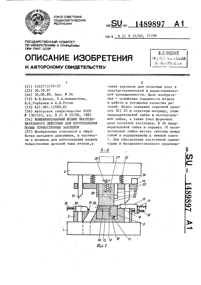 Комбинированный штамп последовательного действия для изготовления полых тонкостенных заклепок (патент 1489897)