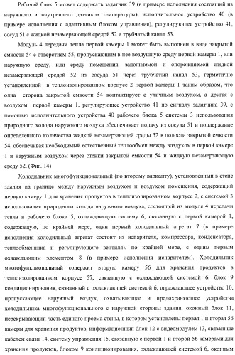 Холодильник многофункциональный (два варианта) и способ охлаждения в камере холодильника многофункционального (четыре варианта) (патент 2376536)