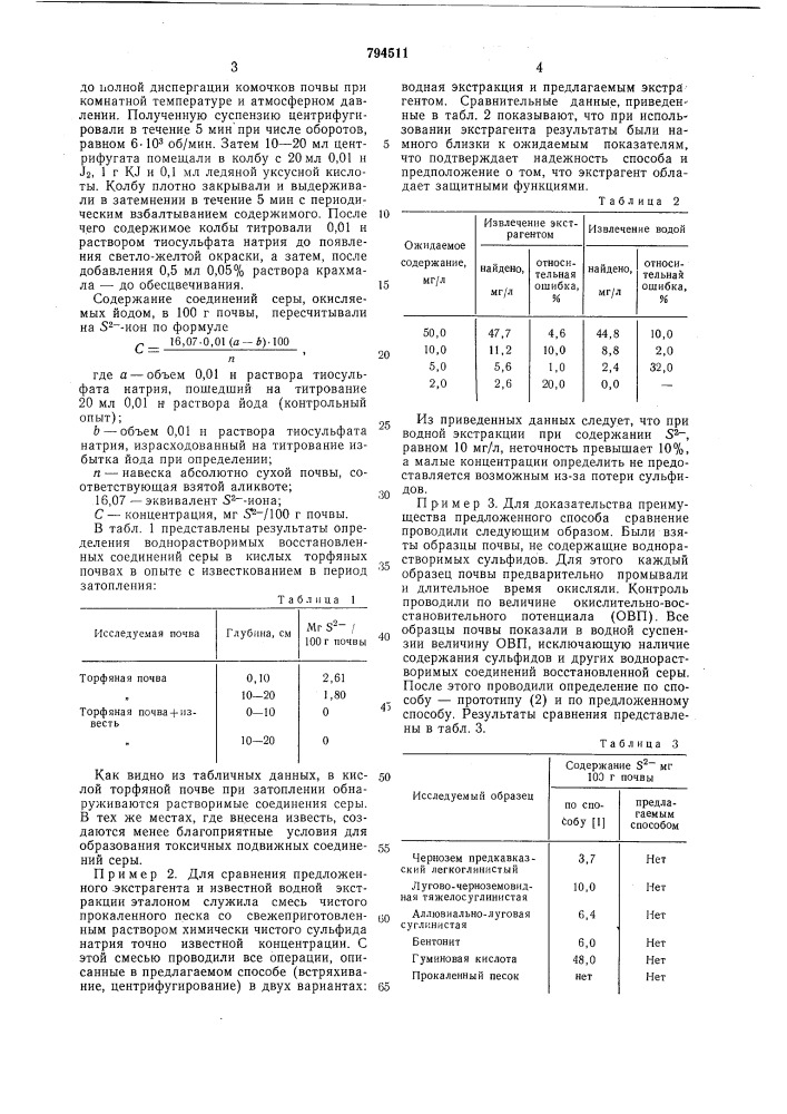 Способ количественного опреде-ления воднорастворимых bocctahob-ленных соединений серы b почве (патент 794511)