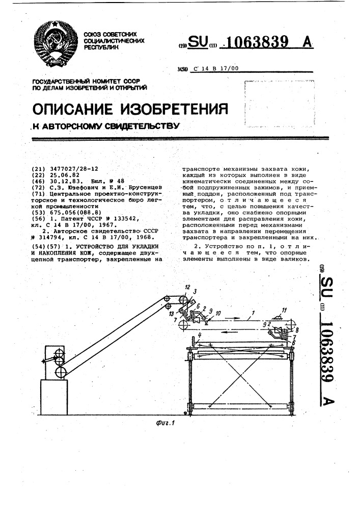 Устройство для укладки и накопления кож (патент 1063839)