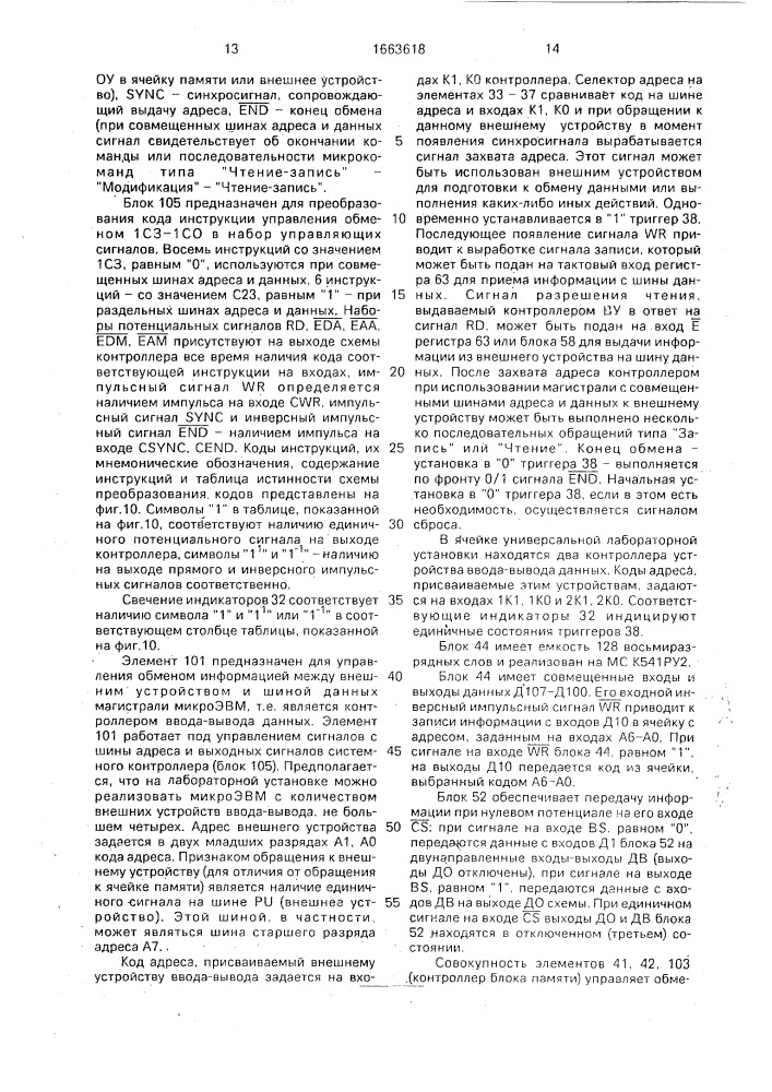 Устройство для обучения (патент 1663618)