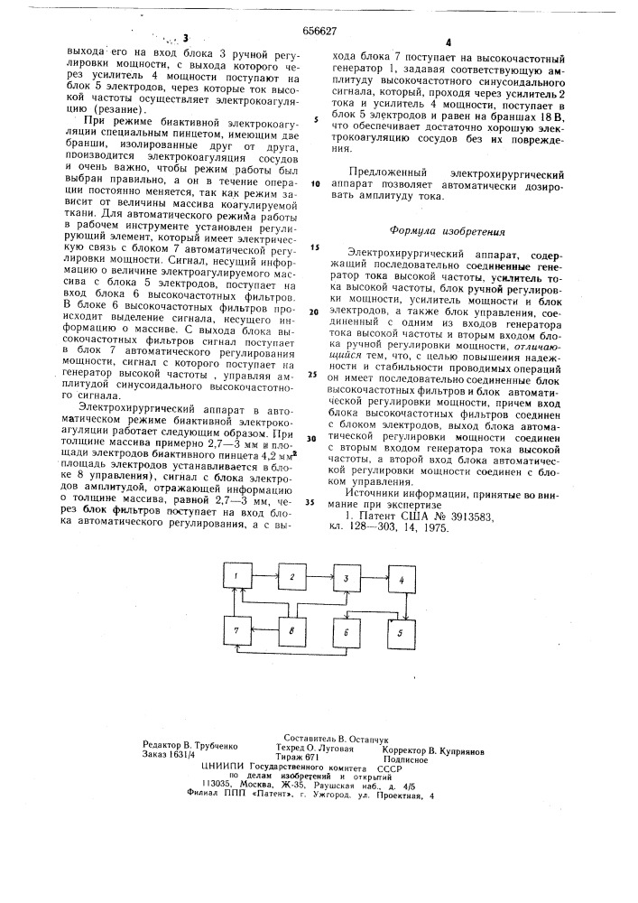 Электрохирургический аппарат (патент 656627)