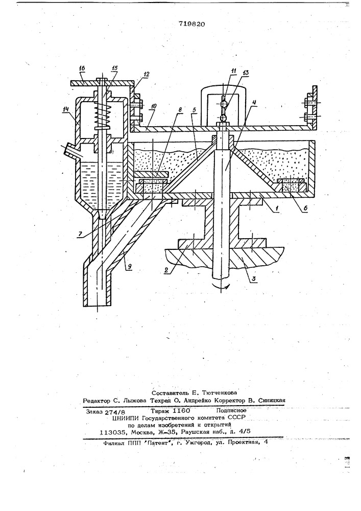 Питатель флюса и припоя (патент 719820)