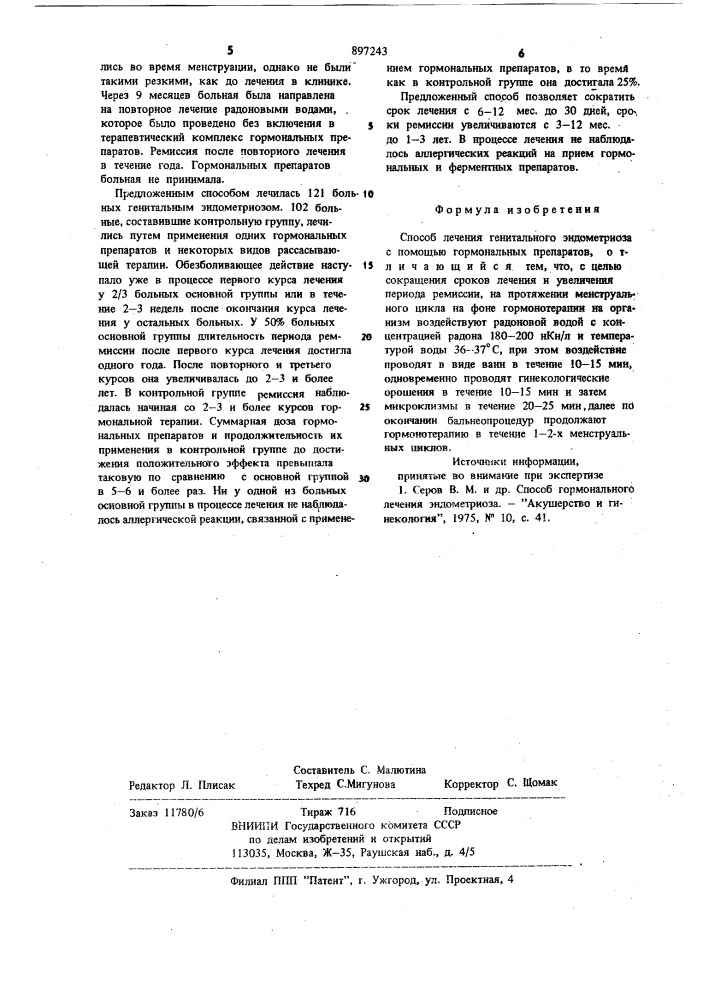 Способ лечения генитального эндометриоза (патент 897243)