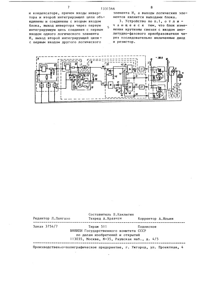 Устройство для питания электрофильтров газоочистки (патент 1331566)