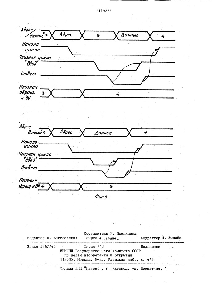 Устройство для контроля цифровых печатных узлов (патент 1179233)