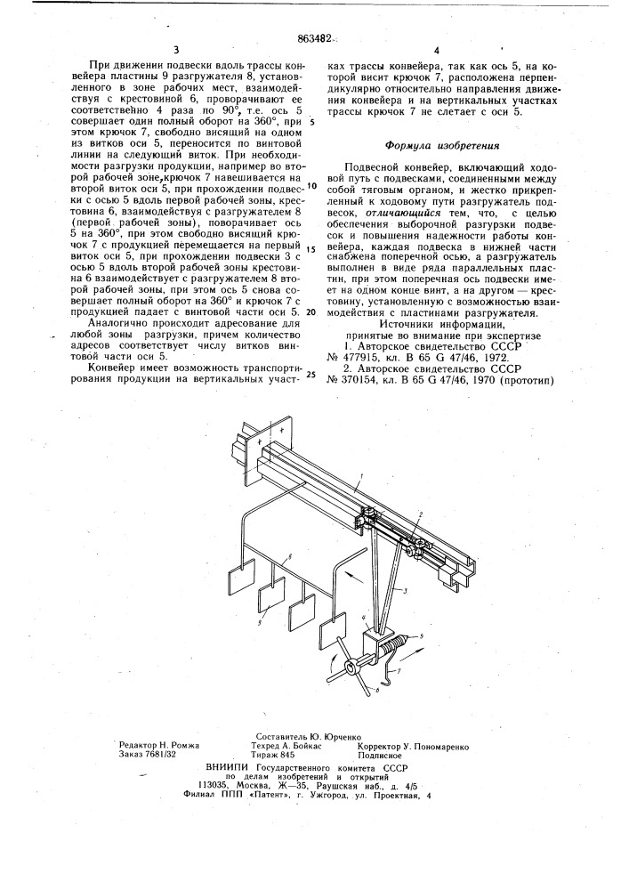 Подвесной конвейер (патент 863482)