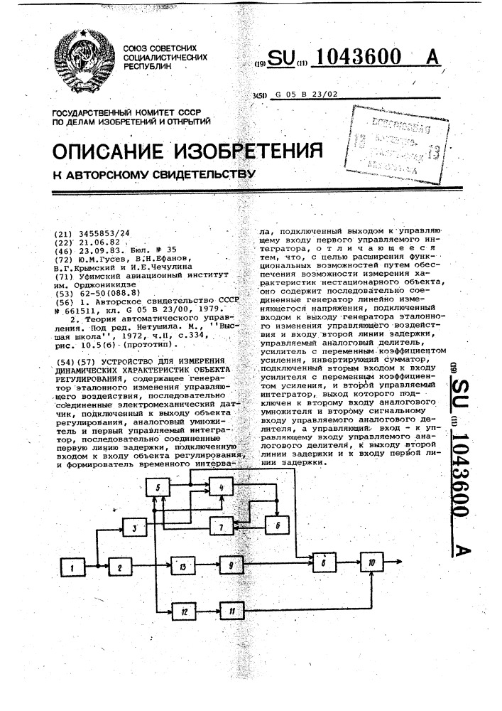 Устройство для измерения динамических характеристик объекта регулирования (патент 1043600)