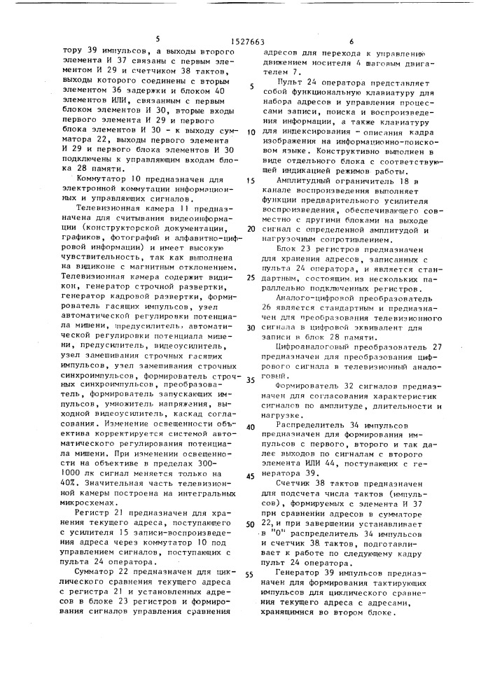 Устройство для записи и воспроизведения видеоинформации (патент 1527663)