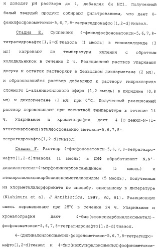 Новые гетероароматические ингибиторы фруктозо-1,6-бисфосфатазы, содержащие их фармацевтические композиции и способ ингибирования фруктозо-1,6-бисфосфатазы (патент 2327700)