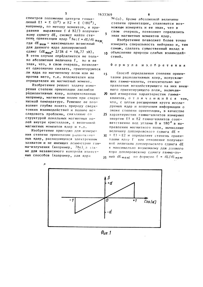 Способ определения степени ориентации радиоактивных ядер (патент 1633369)