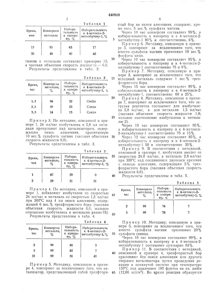 Способ получения изопрена (патент 440818)