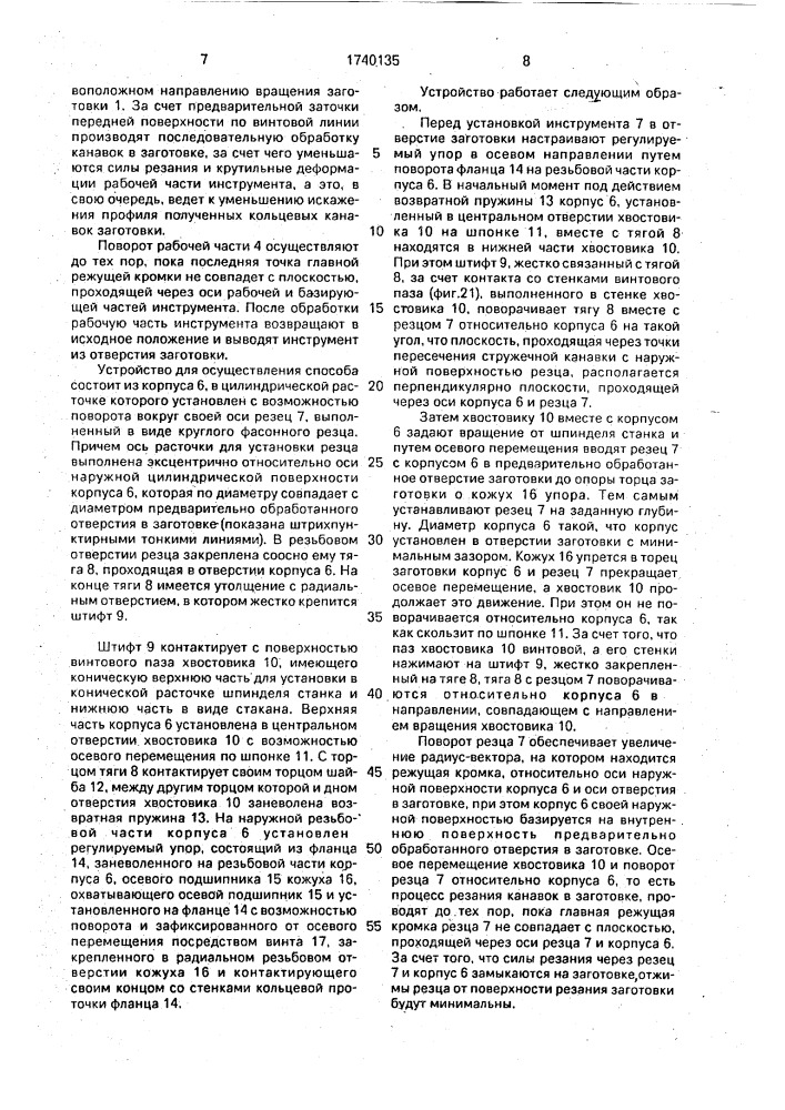 Способ обработки валов и отверстий и устройство для его осуществления (патент 1740135)