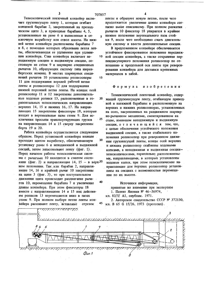 Телескопический ленточный конвейер (патент 707857)