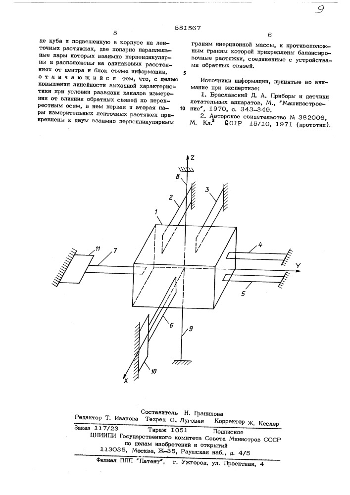 Измеритель угловых ускорений (патент 551567)