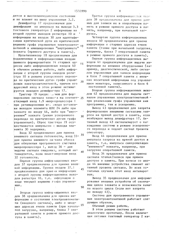 Система для программного управления электроавтоматикой (патент 1532899)