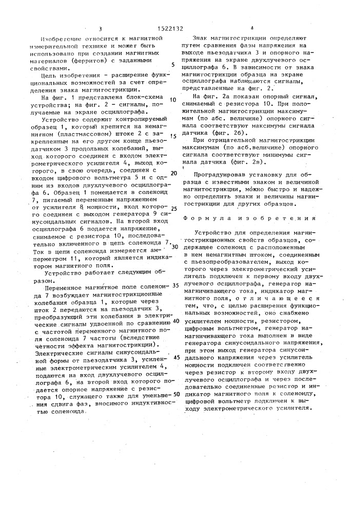 Устройство для определения магнитострикционных свойств образцов (патент 1522132)
