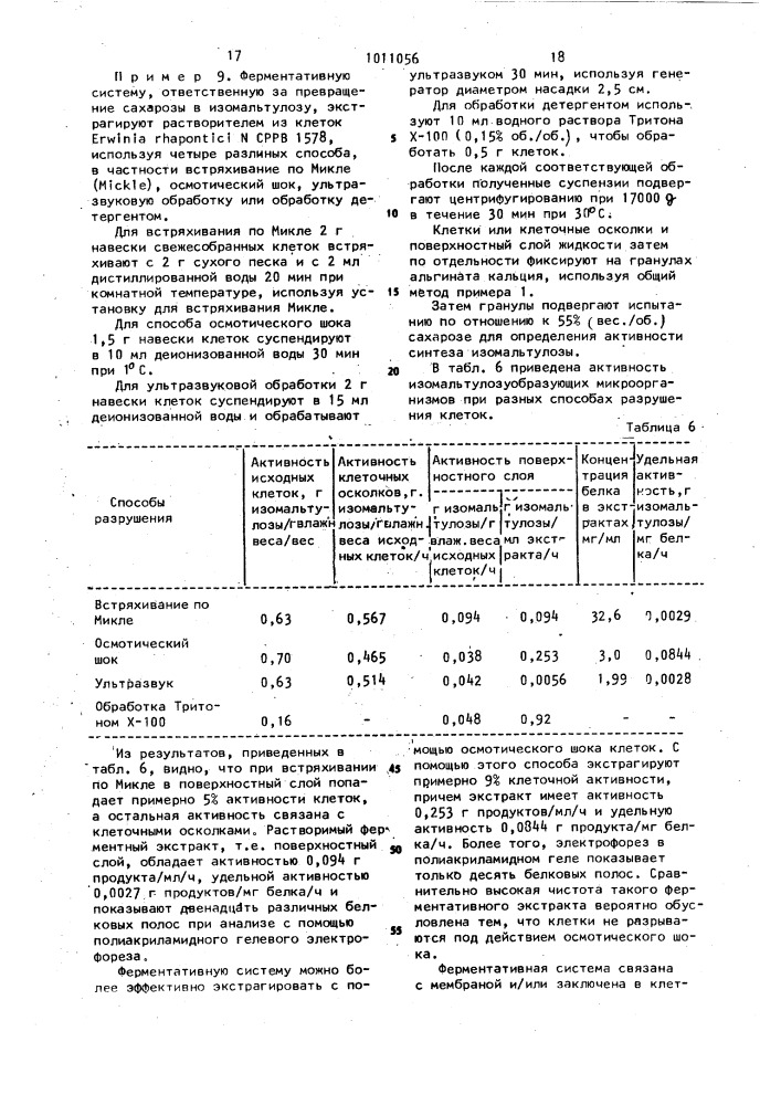 Способ получения изомальтулозы (патент 1011056)