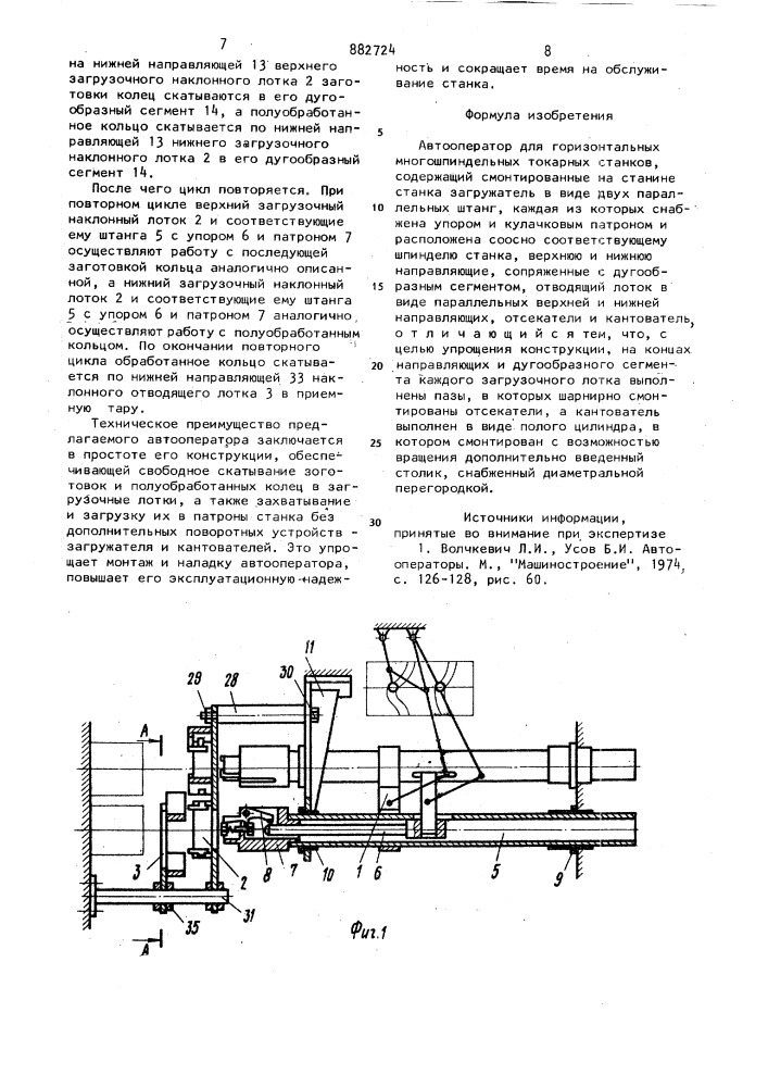 Автооператор для горизонтальных многошпиндельных токарных станков (патент 882724)