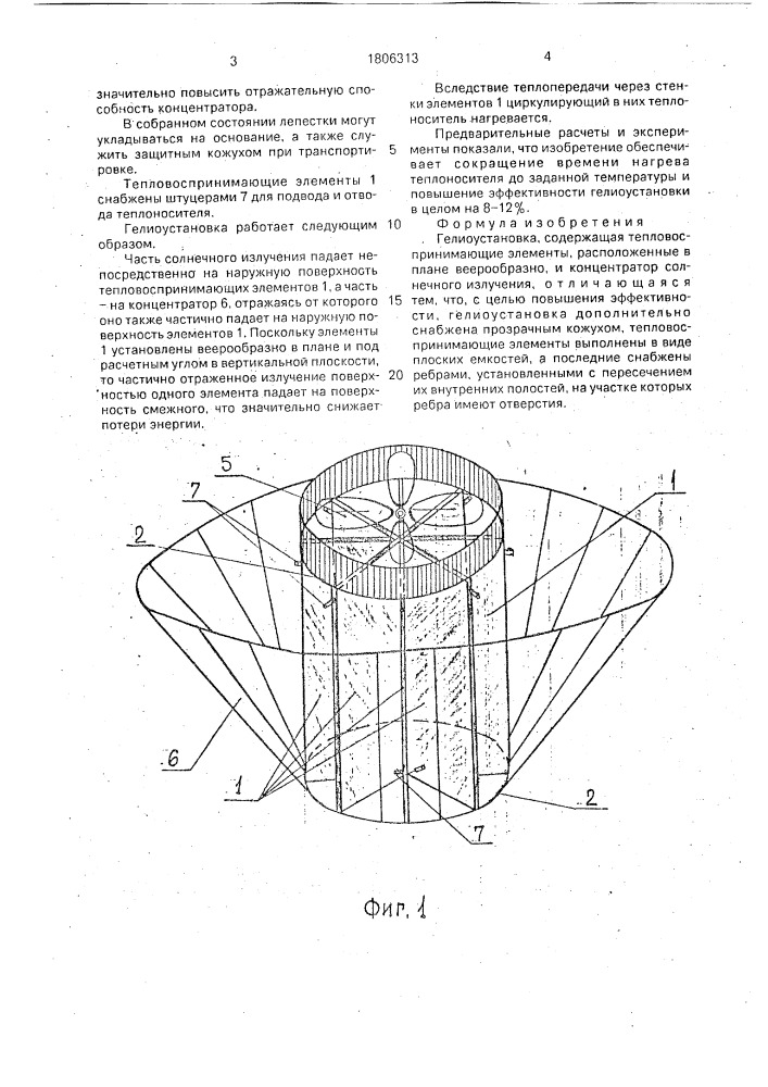 Гелиоустановка (патент 1806313)