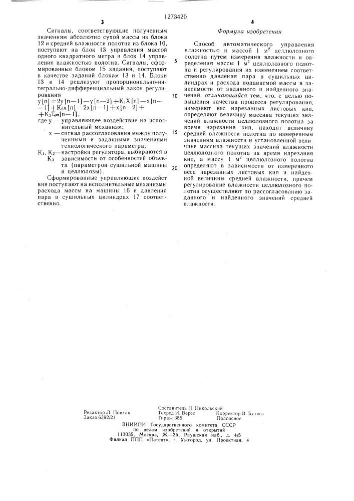 Способ автоматического управления влажностью и массой 1 м @ целлюлозного полотна (патент 1273420)