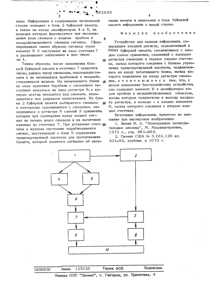 Устройство для вывода информации (патент 551635)