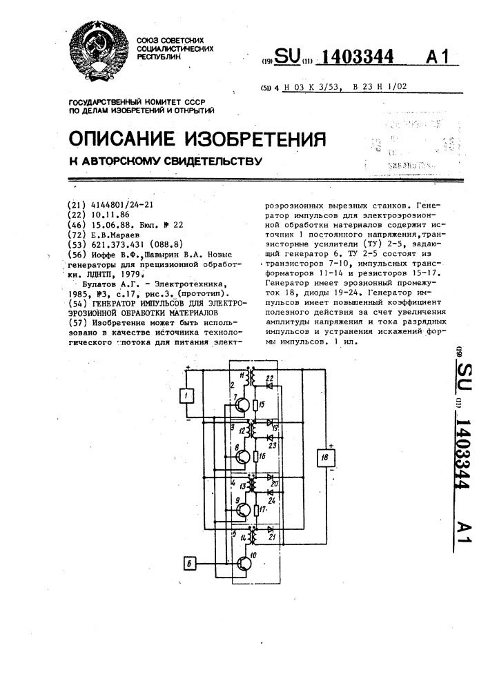 Генератор импульсов для электроэрозионной обработки схема