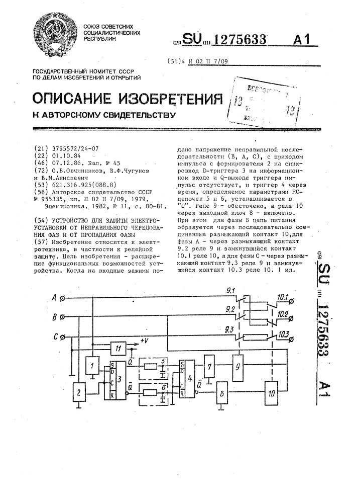 Устройство для защиты электроустановки от неправильного чередования фаз и от пропадания фазы (патент 1275633)