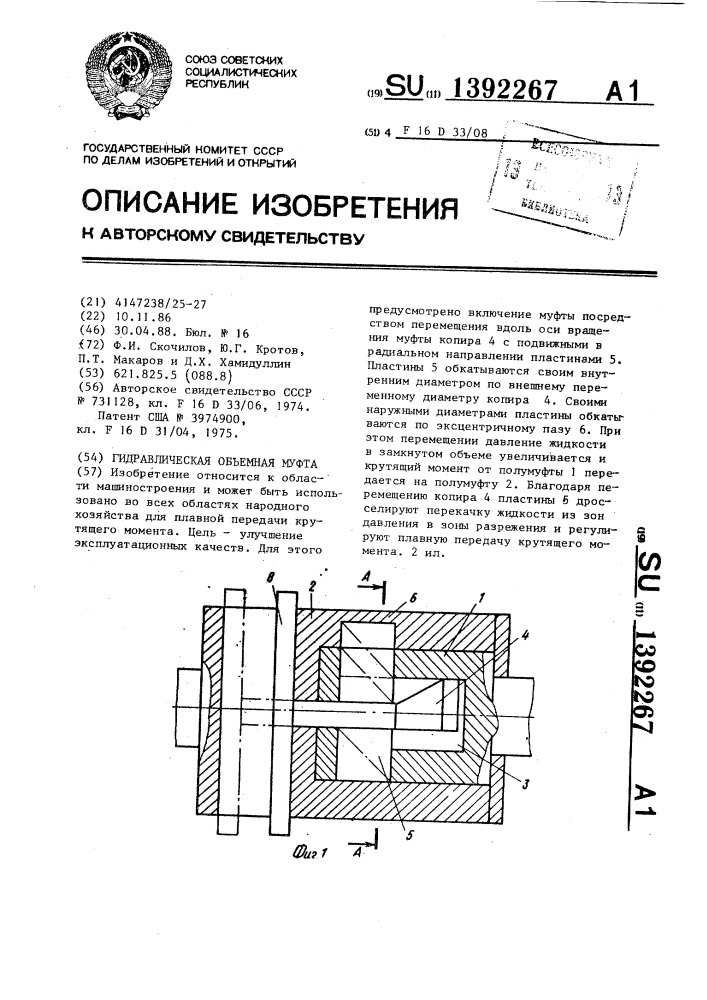 Гидравлическая объемная муфта (патент 1392267)