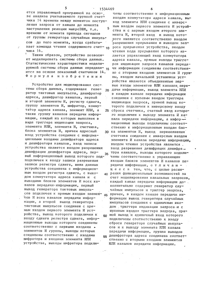 Устройство для моделирования системы сбора данных (патент 1534469)