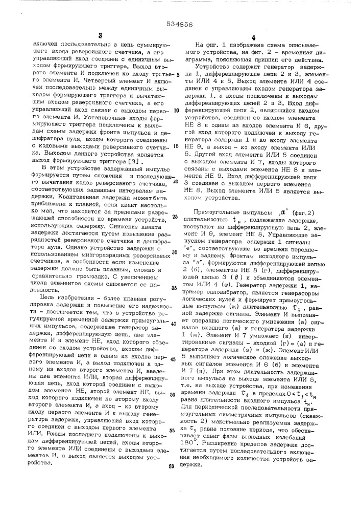 Устройство регулируемой временной задержки прямоугольных импульсов (патент 534856)