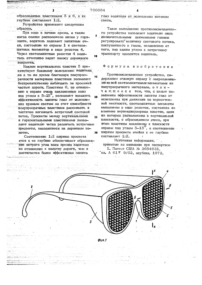 Противоослепляющее устройство (патент 706084)
