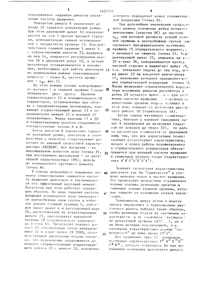 Регулятор частоты вращения двигателя внутреннего сгорания (патент 1627741)