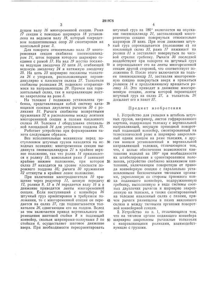 Патент ссср  391978 (патент 391978)