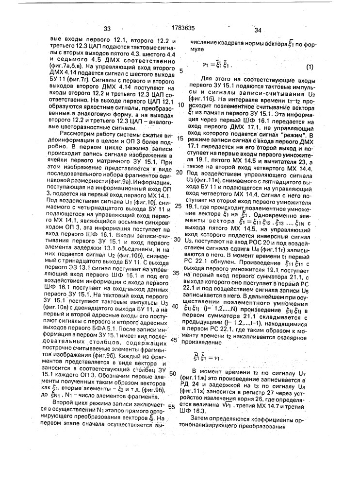 Система записи и воспроизведения видеосигнала (патент 1783635)