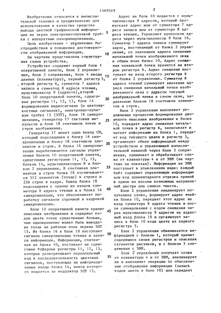 Устройство для отображения цветной графической информации на экране электронно-лучевой трубки (патент 1469519)