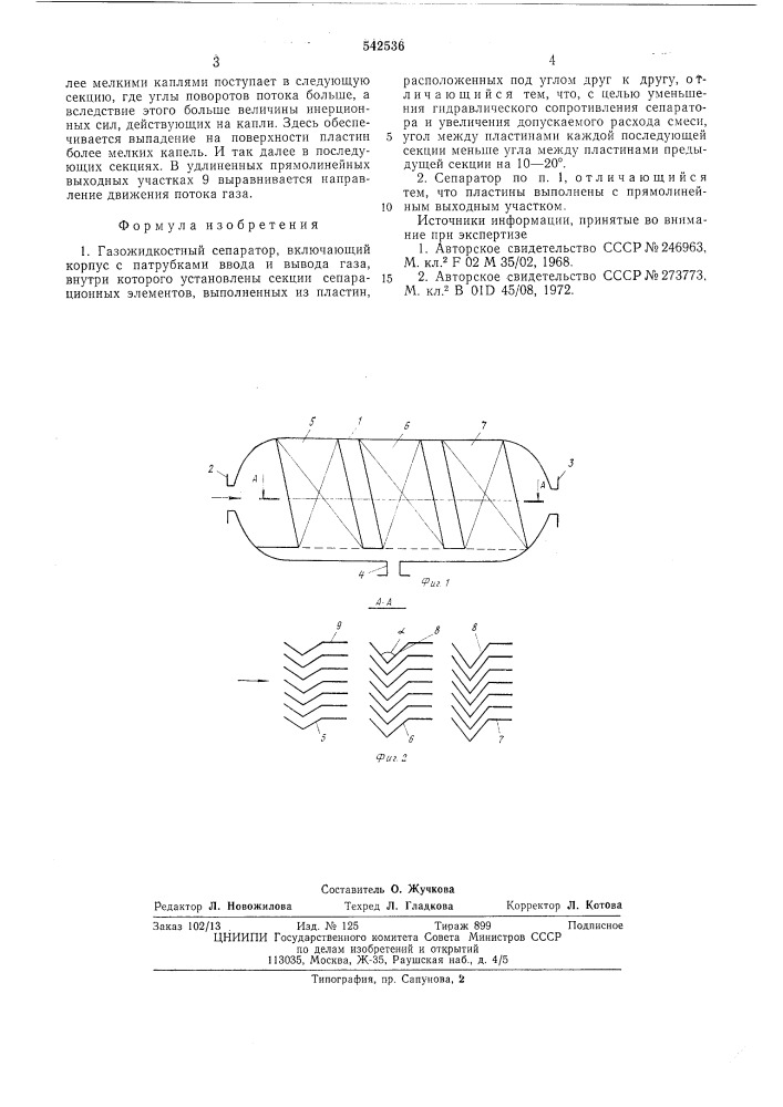 Газожидкостный сепаратор (патент 542536)